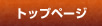 インクリボン IDカードプリンタ のピナクル - トップページ