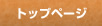 インクリボン IDカードプリンタ のピナクル - トップページ